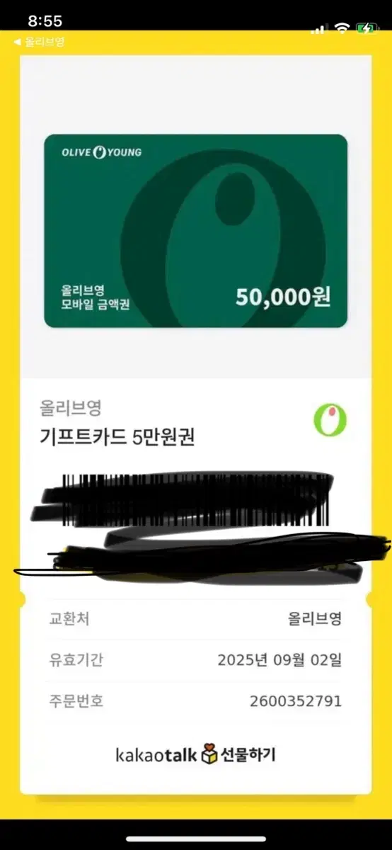 올리브영 상품권 50000원 45000원구매